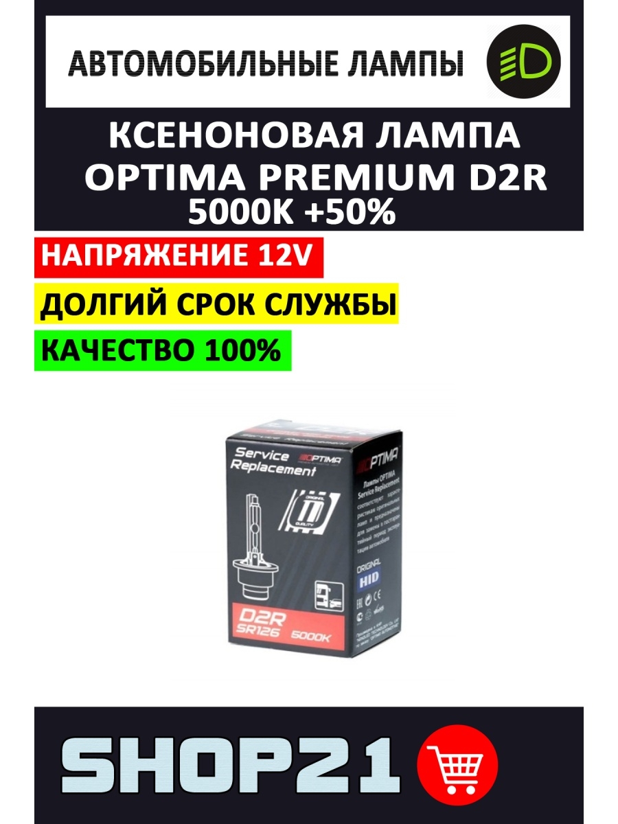 Лампы optimum