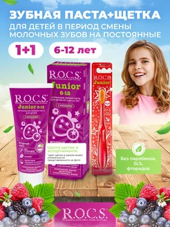 зубная паста, щетка для детей rocs 1+1