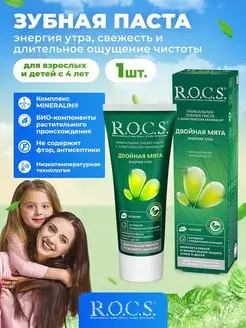 зубная паста rocs без фтора 1 шт