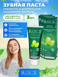 зубная паста rocs без фтора 3 шт