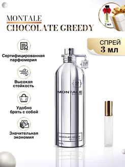 Chocolate Greedy Духи Монталь Шоколад