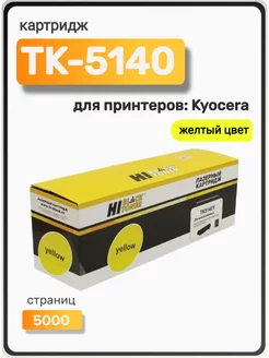 Тонер-картридж TK-5140 для Kyocera