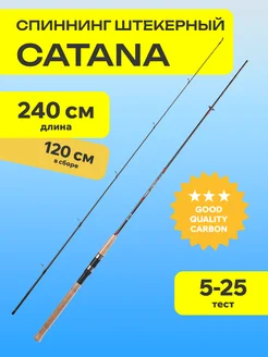 Спиннинг для рыбалки Catana BX Xt 240_5 25, 2,4м, 5-25г