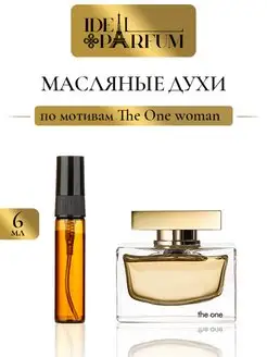 Масляные женские духи The one