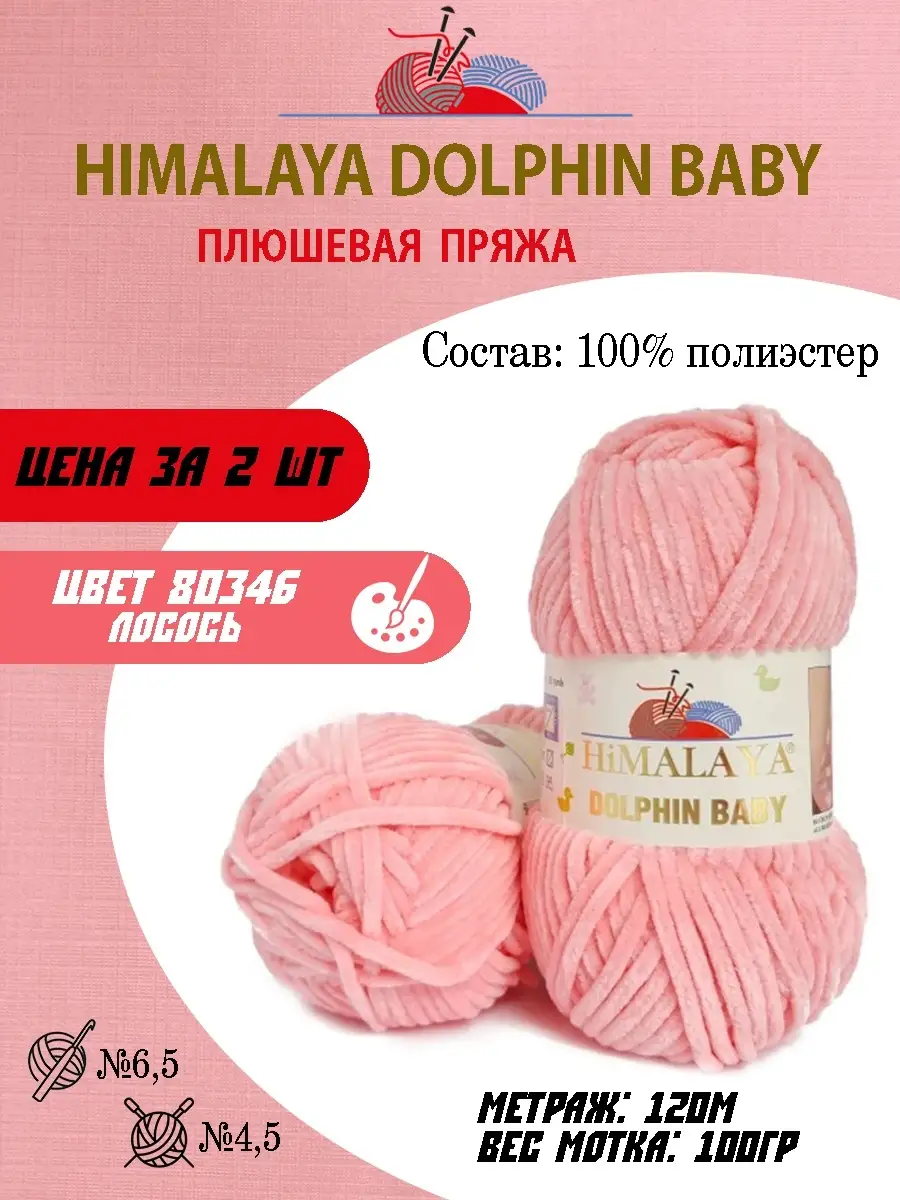 Купить Плюшевую Пряжу Dolphin