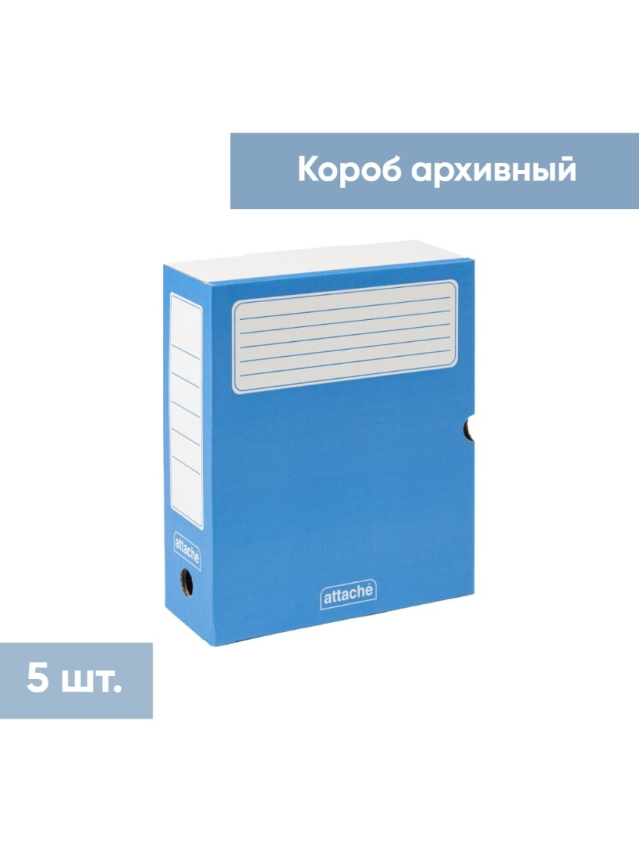 Короб архивный с вырубным замком Attache economy 75мм
