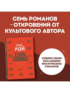 Олег Рой Старьевщица