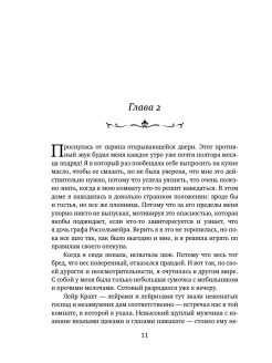 Под маской или страшилка в академии магии