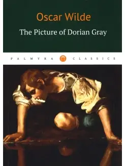 The Picture of Dorian Gray - Портрет Дориана Грея роман на а…