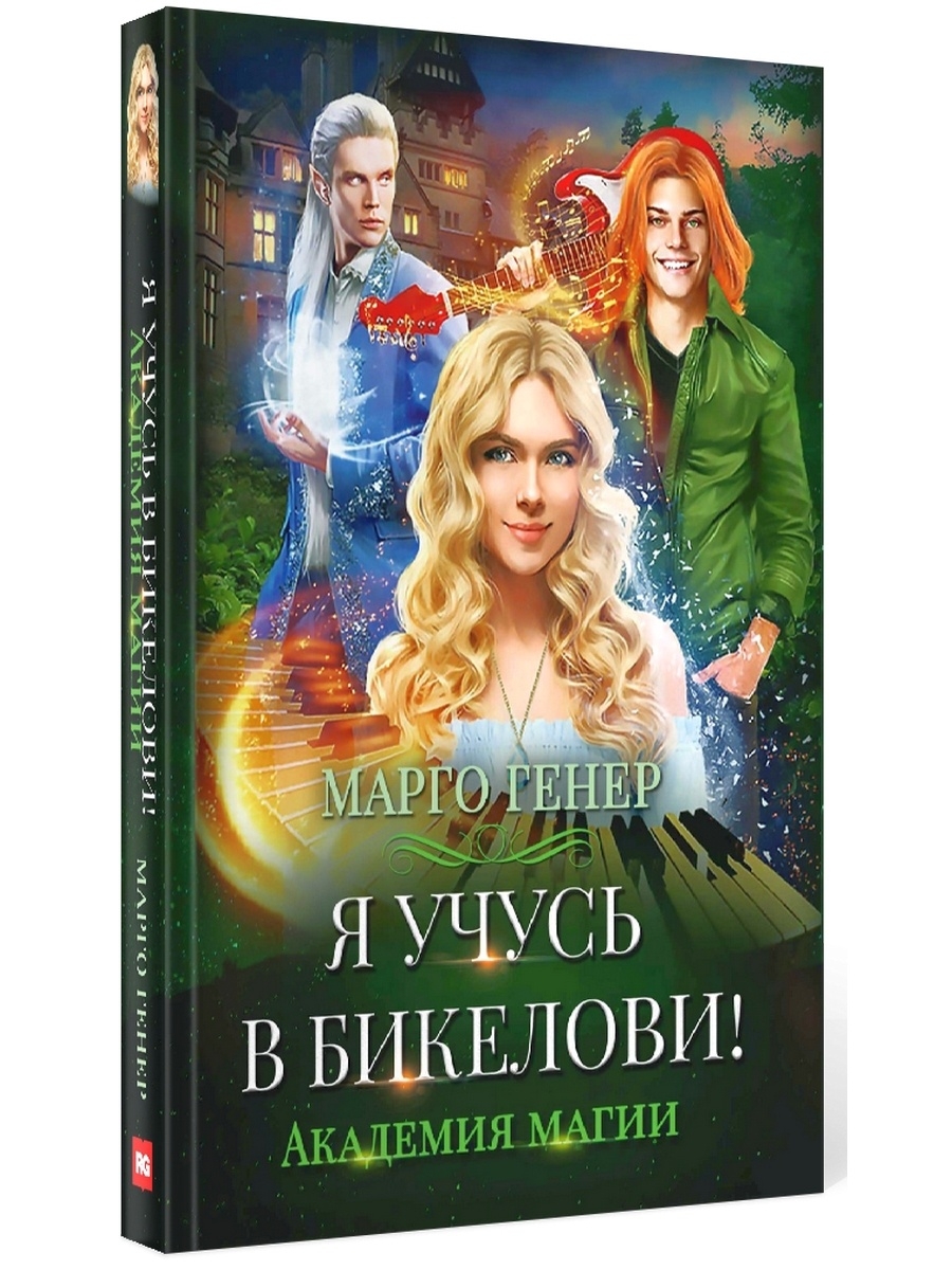 книга мастеров фанфик фото 111