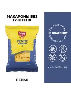 Макароны без глютена Penne Перья 2 шт по 250г