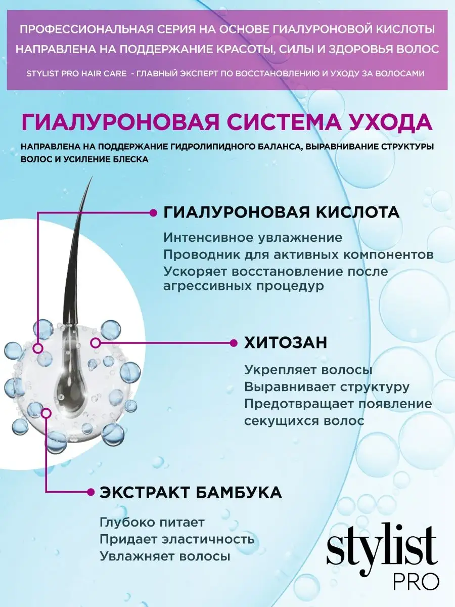 Шампунь для восстановления волос 280мл STYLIST PRO 86135620 купить за 234 ₽  в интернет-магазине Wildberries