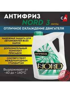 Антифриз -40C зеленый 3 кг