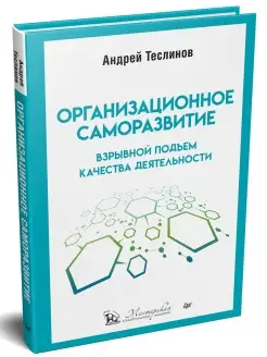 Организационное саморазвитие