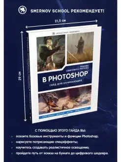 Основы цифрового рисунка в Photoshop. Гайд для начинающих