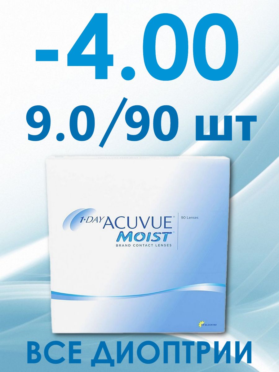 Линзы оазис 90. Акувью Оазис линзы двухнедельные на -6,5. Акувью Оазис 6 линз. Акувью Оазис линзы -4.5 8.4. Линзы акувью Оазис двухнедельные -3.5.