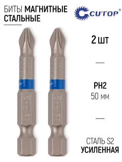 Биты стальные 2 шт. Profi PH1 PH2 PH3 PZ1 PZ2 PZ3 T30