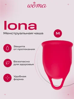 Силиконовая менструальная чаша Iona M