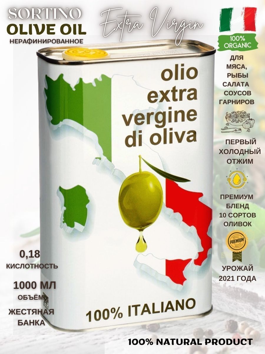 Масло оливковое extra virgin 1 литр. Масло оливковое Extra Virgin 1л Тунис. Масло оливковое Extra Virgin 1л Кратос. Olio Sortino масло оливковое Extra Virgin отзывы. Сортино.