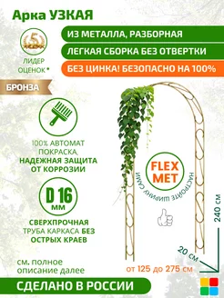 Арка садовая для вьющихся растений и цветов