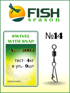 Вертлюжок рыболовный SWIVEL WITH SNAP с застежкой Hooked