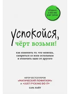 Как изменить то, что можешь, смириться со всем остальным