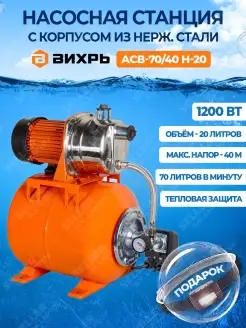 Насосная станция водоснабжения для дома АСВ-70 40 Н-20