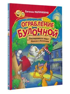 Ограбление булочной. Расследование ведут Носков и Котяткин