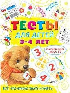 Тесты для детей 3-4 года