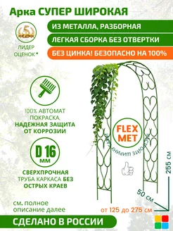 Арка садовая для вьющихся растений и цветов