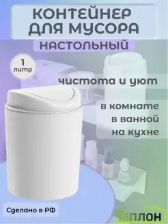 Контейнер для мусора