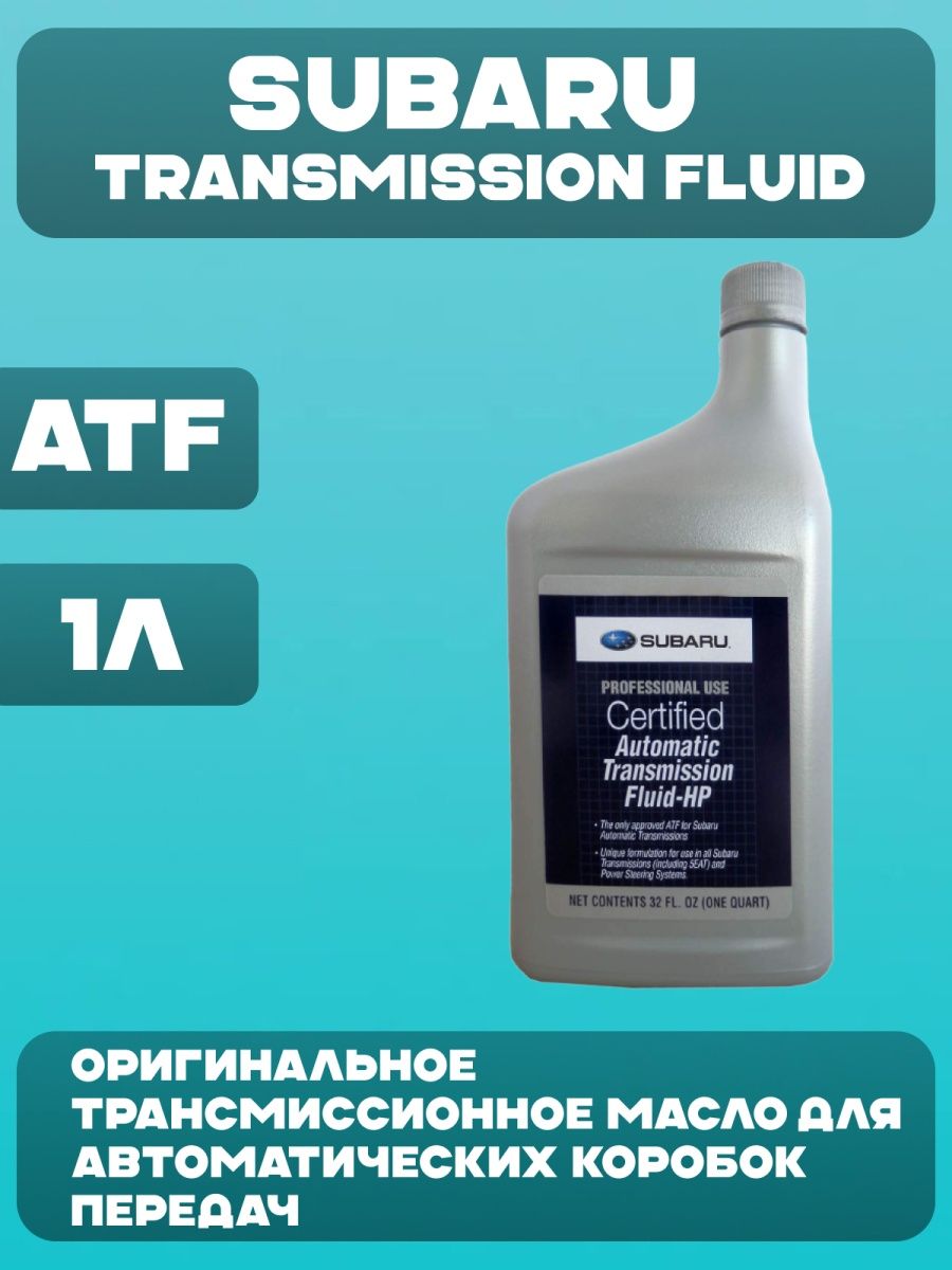 Subaru atf hp аналоги