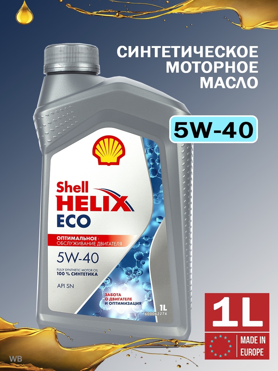 Масло helix отзывы. Shell Eco 5w40. Shell Helix Eco 5w-40. Шелл эко 5w40 моторное масло. Shell Helix Eco 5w-40 допуски.