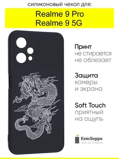 Чехол для 9 Pro 9 5G, серия Soft