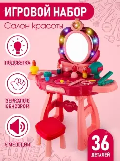 Игровой набор детский салон красоты