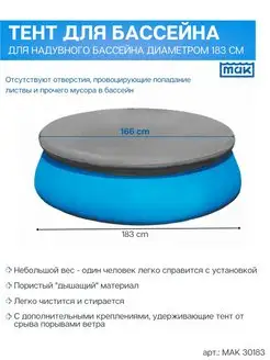 Тент 30183 на надувной бассейн диаметром 183 см