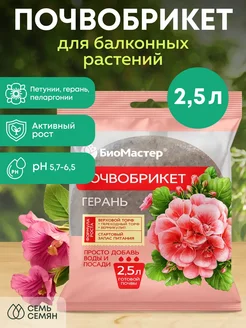 Почвобрикет Герань 2,5л (1шт)