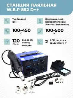 Паяльная станция 852D++ 740 Вт