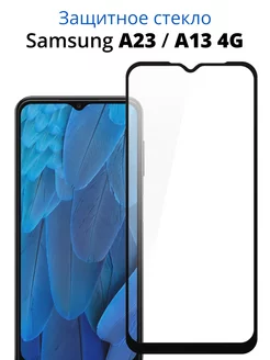 Защитное стекло для Samsung Galaxy A13 4G