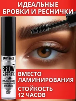 Гель для укладки бровей и ресниц brow fixing gel 12h