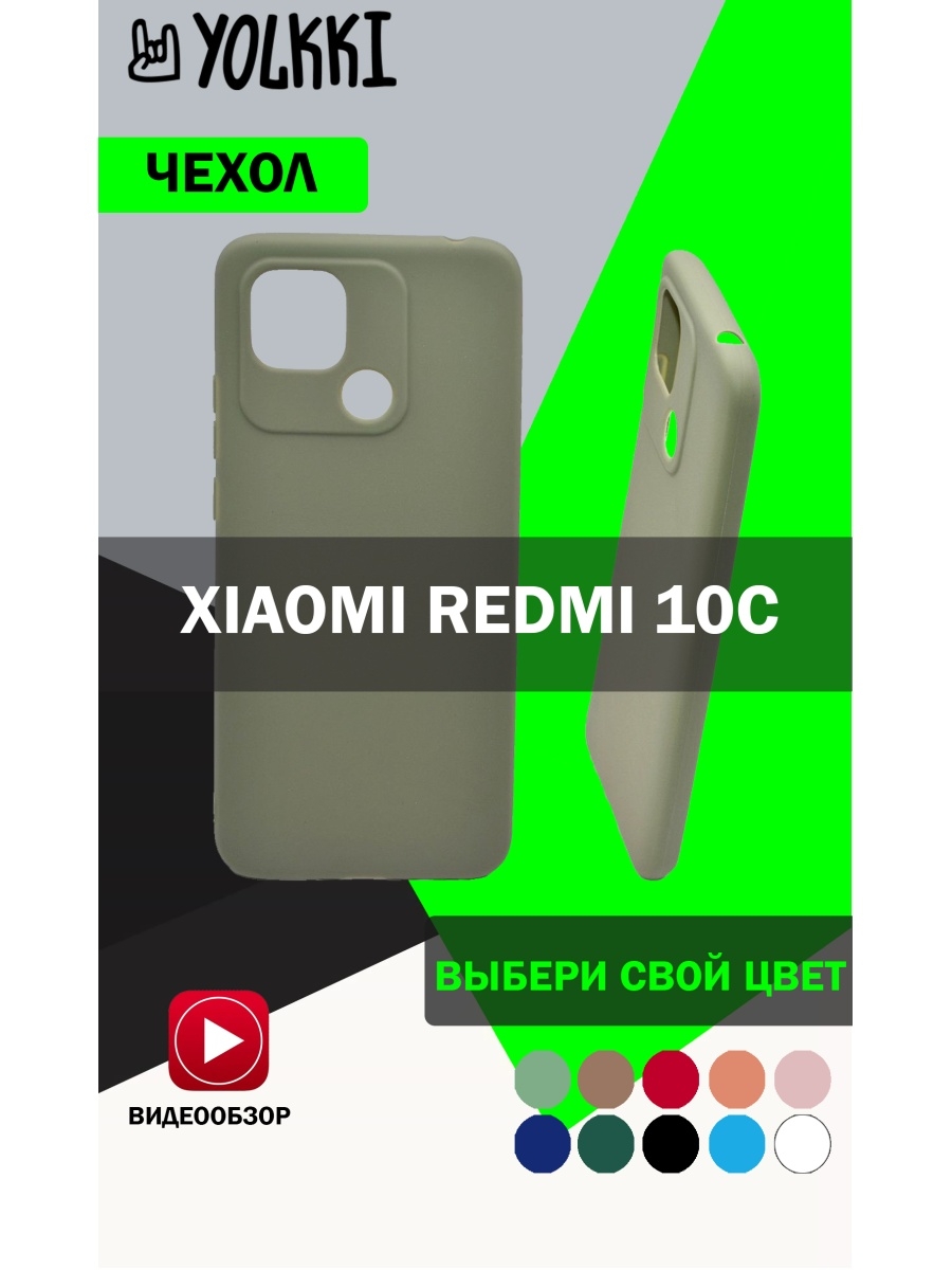 Телефон xiaomi 10 c. Redmi 10c чехол. Чехол смартфон Xiaomi Redmi 10c. Чехол для телефона редми 10. Чехол редми нот 10s с кармашком для карт.
