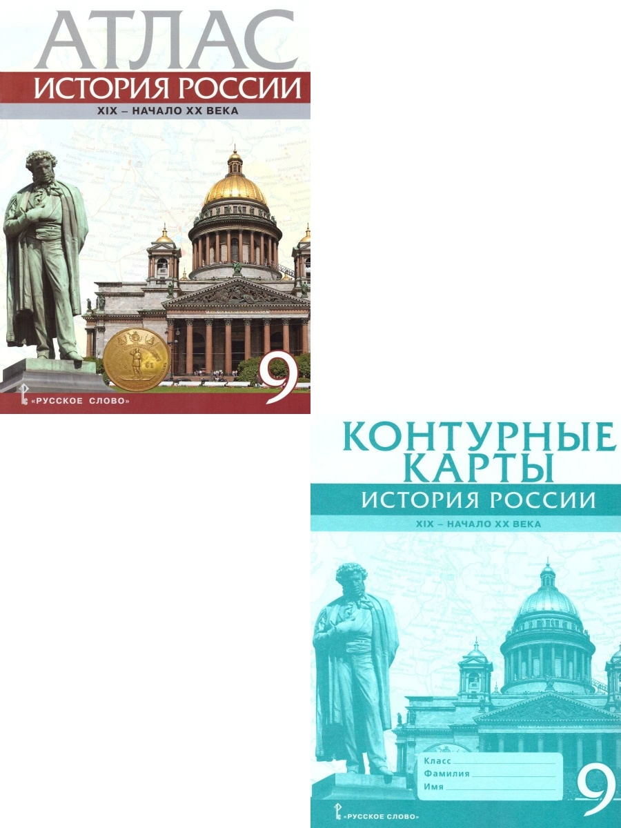 История росси 9 класс. Атлас по истории России 9 класс Шевырев читать.