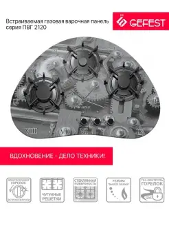 Встраиваемая газовая варочная панель (Гефест) 2120