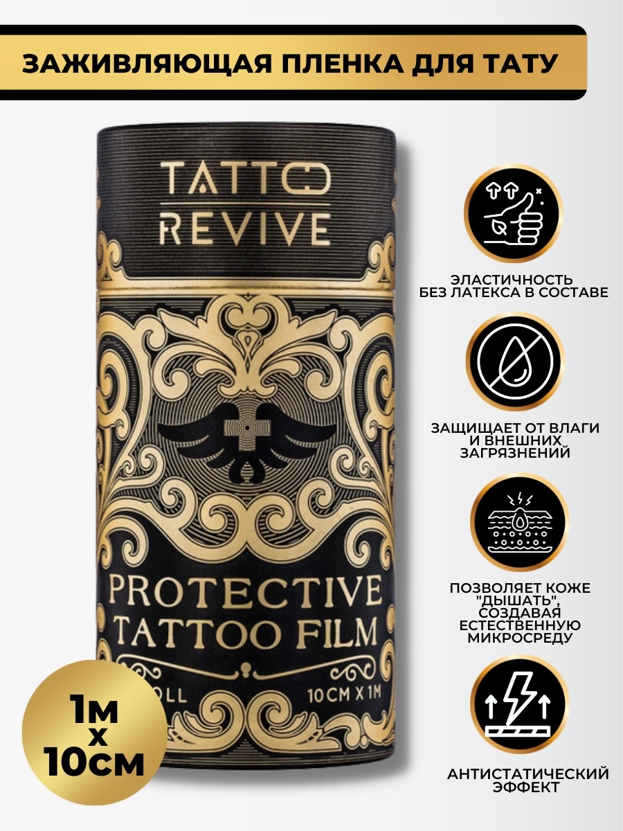 Tattoo Revive Protective Tattoo film