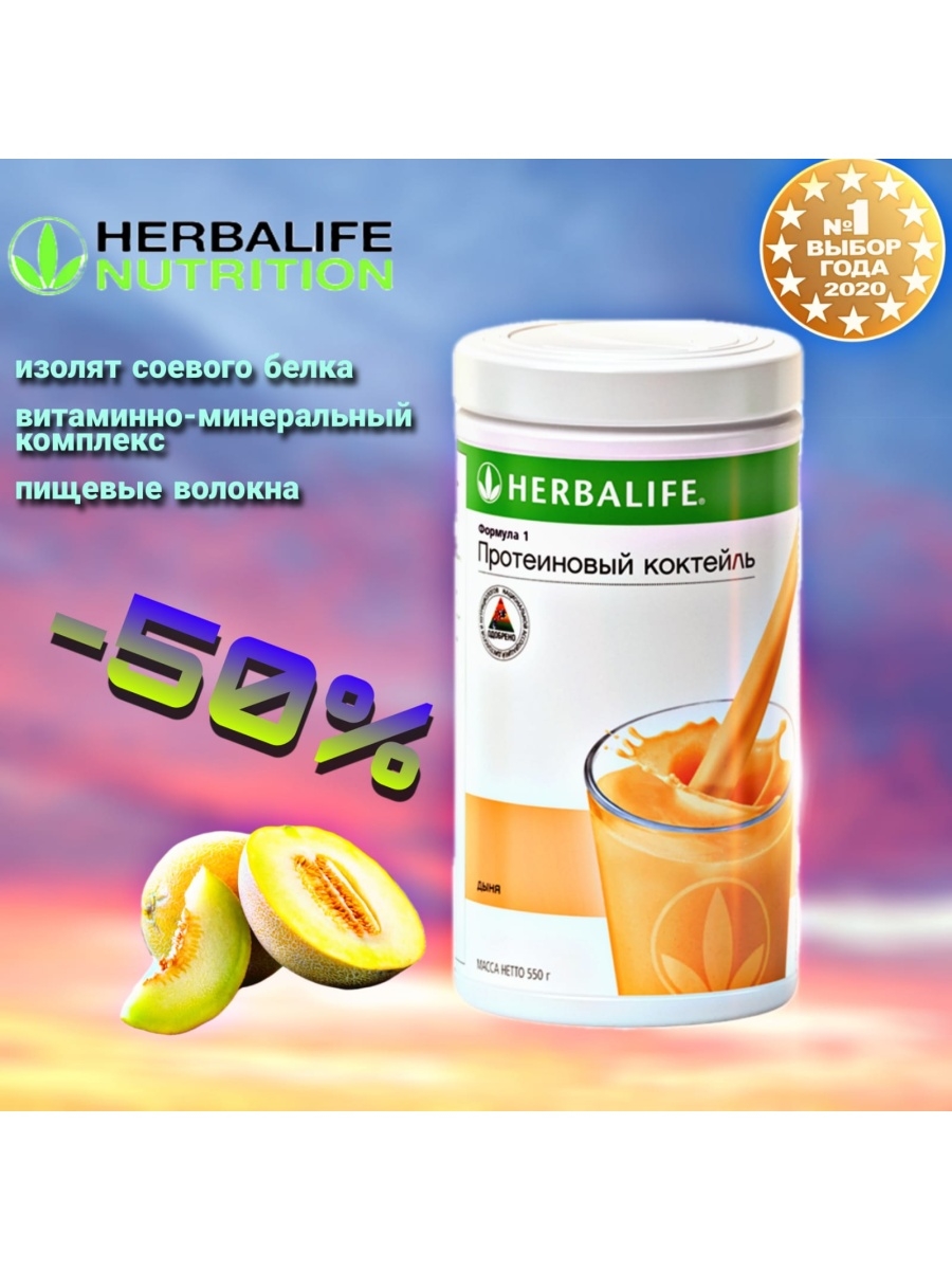 Гербалайф коктейль для мышц. Herbalife Nutrition for.