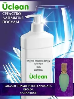 Средство для мытья посуды Escada Ocean Blue 450 мл