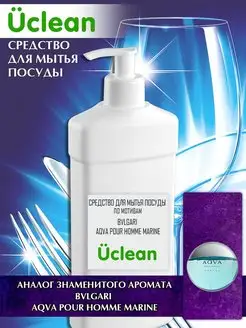 Средство для мытья посуды Aqva pour Homme Marine 450 мл