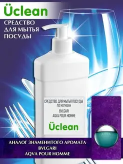 Средство для мытья посуды Bvlgari Aqua pour Homme 450 мл