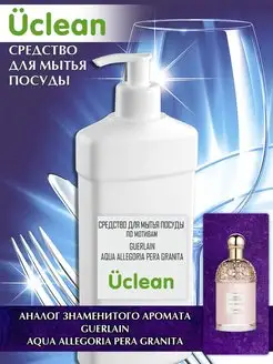 Средство для мытья посуды Guerlain Pera Granita 450 мл