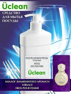 Средство для мытья посуды Versace Eros Pour Femme 450 мл